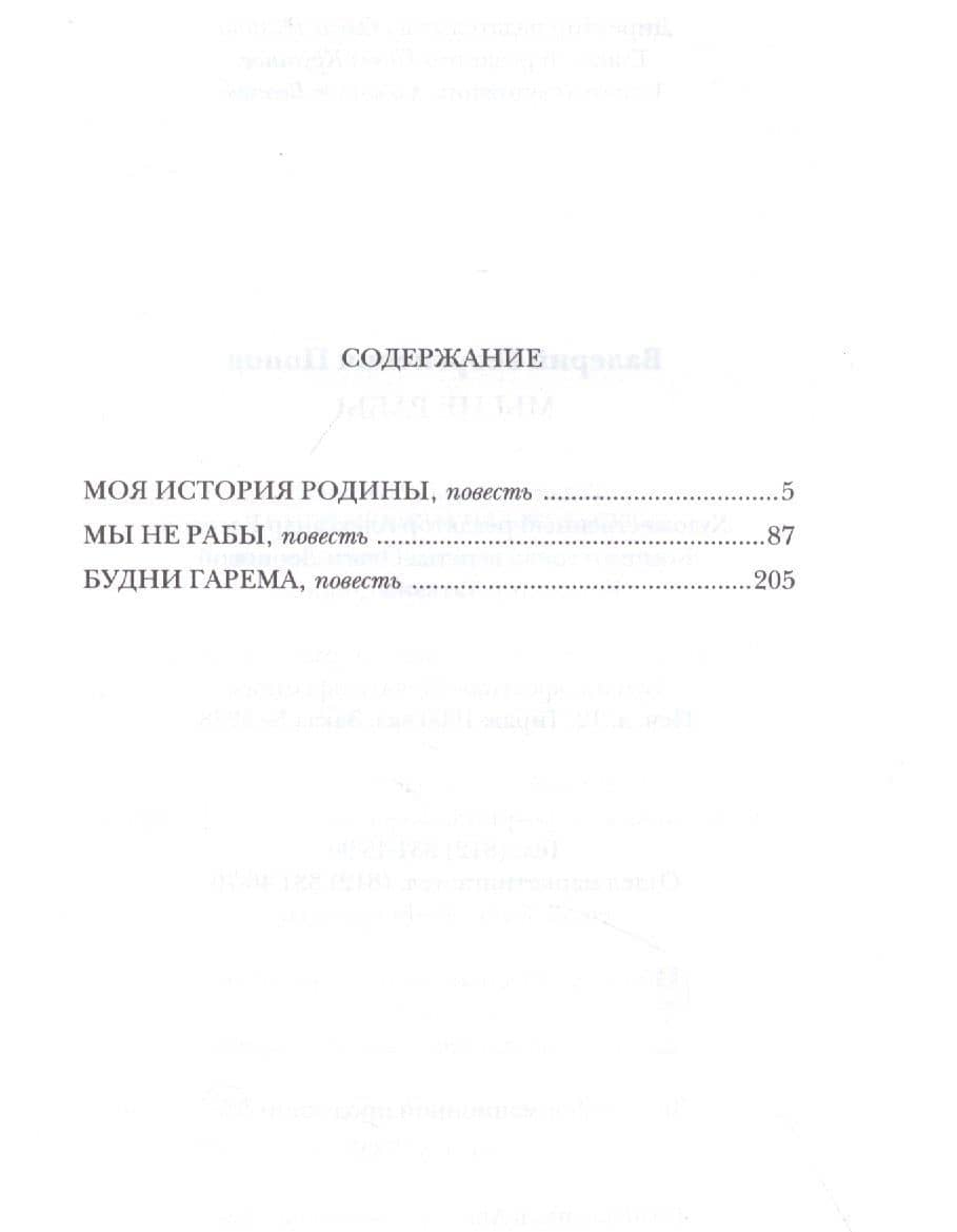 Мы не рабы — Валерий Георгиевич Попов (2)