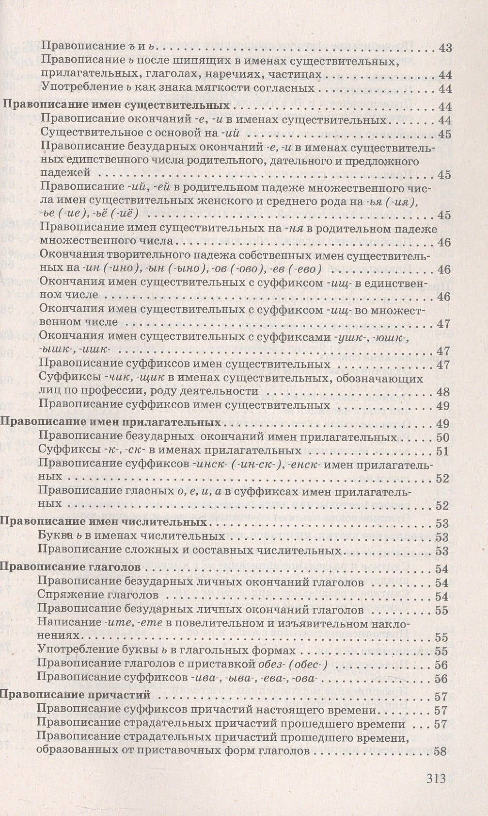 Русский язык: таблицы, схемы, упражнения — Валентина Александровна Саникович (3)
