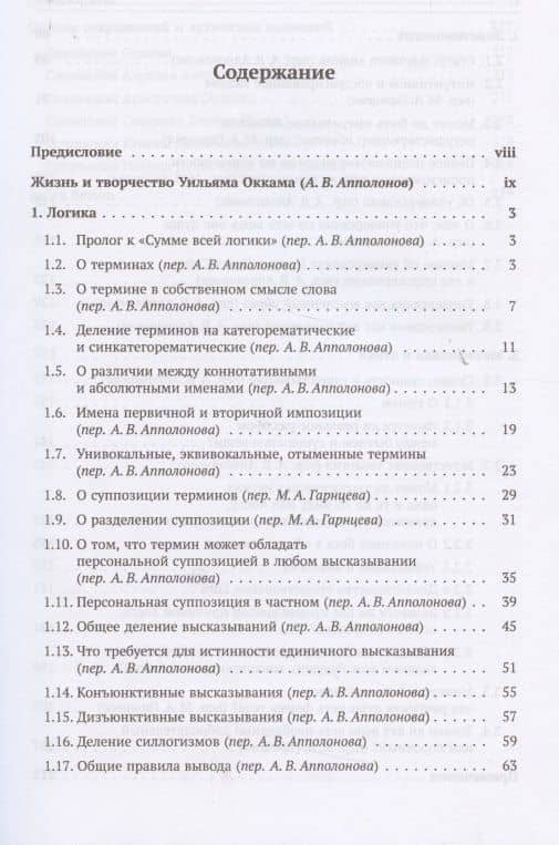 Избранное — Уильям Оккам (2)