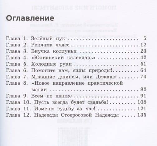 Помоги мне влюбиться! — Елена Вячеславовна Нестерина (2)