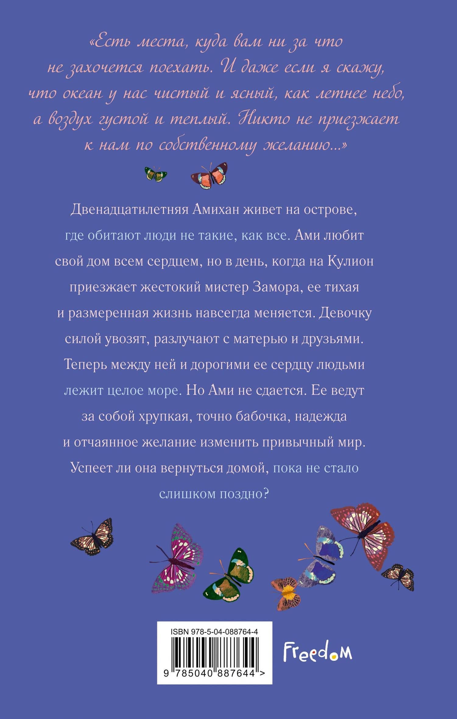 Остров на краю всего : повесть — Киран Миллвуд Харгрейв (2)