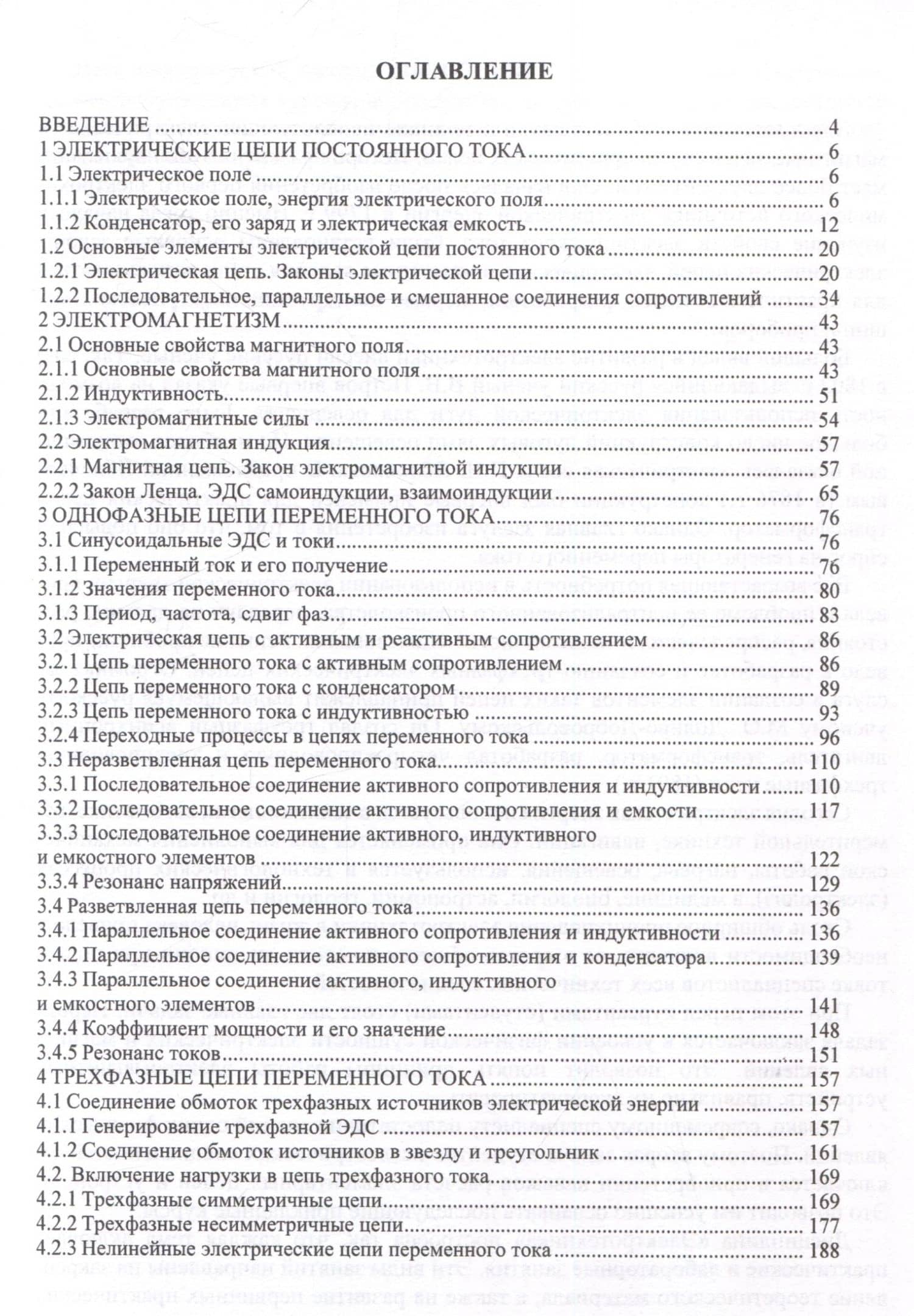 Электротехника — Татьяна Вацлавовна Шитик (3)