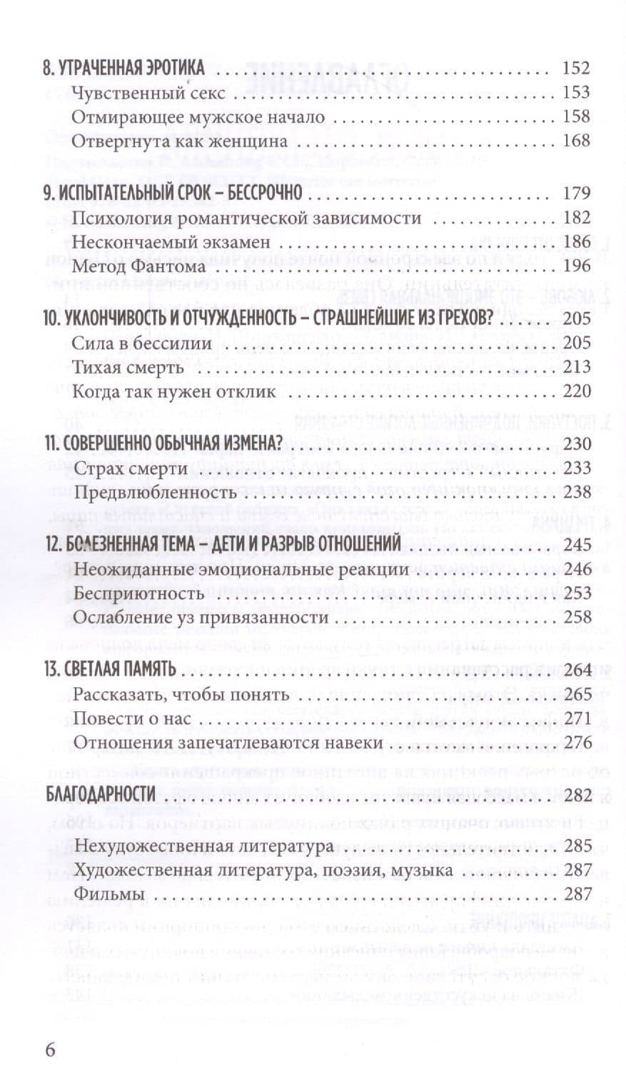 Всё кончено. Расстаться, чтобы жить. — Сиссель Гран (3)