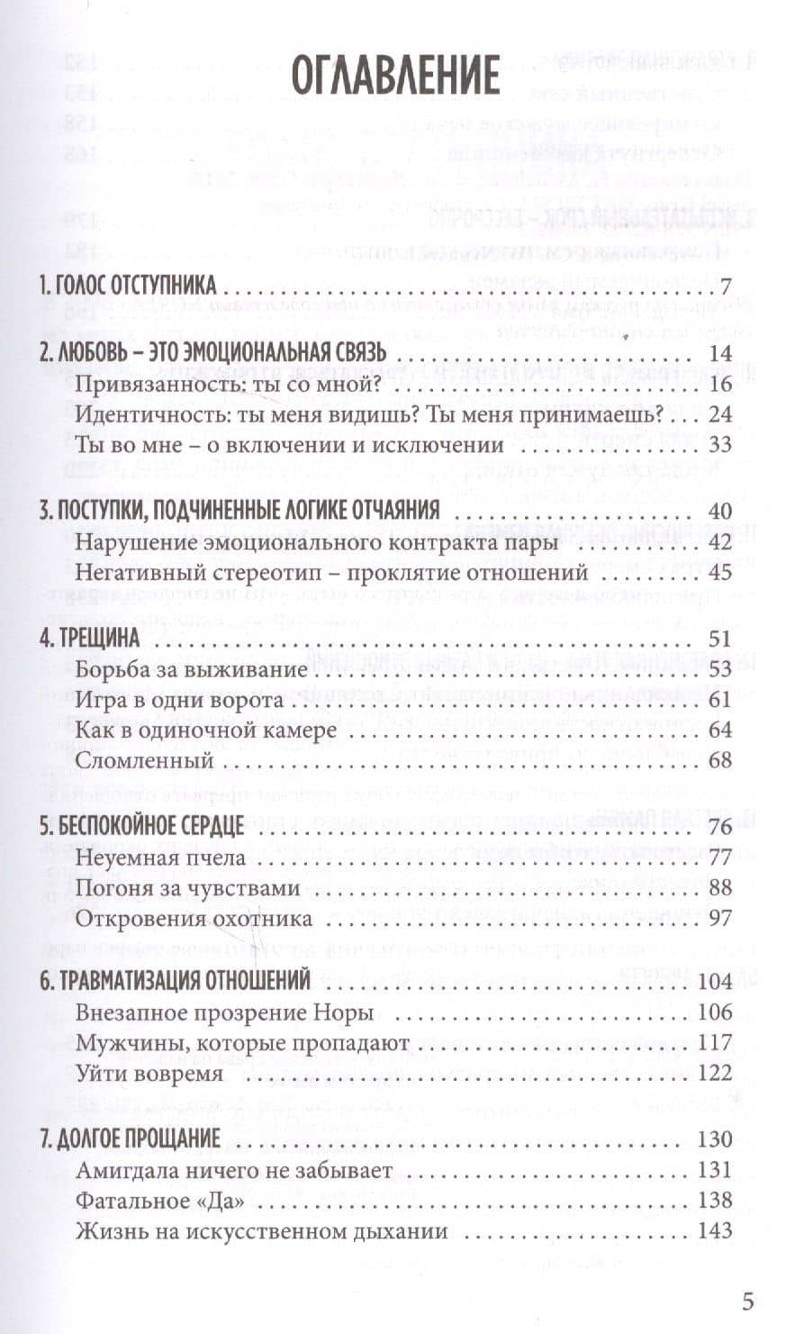 Всё кончено. Расстаться, чтобы жить. — Сиссель Гран (2)