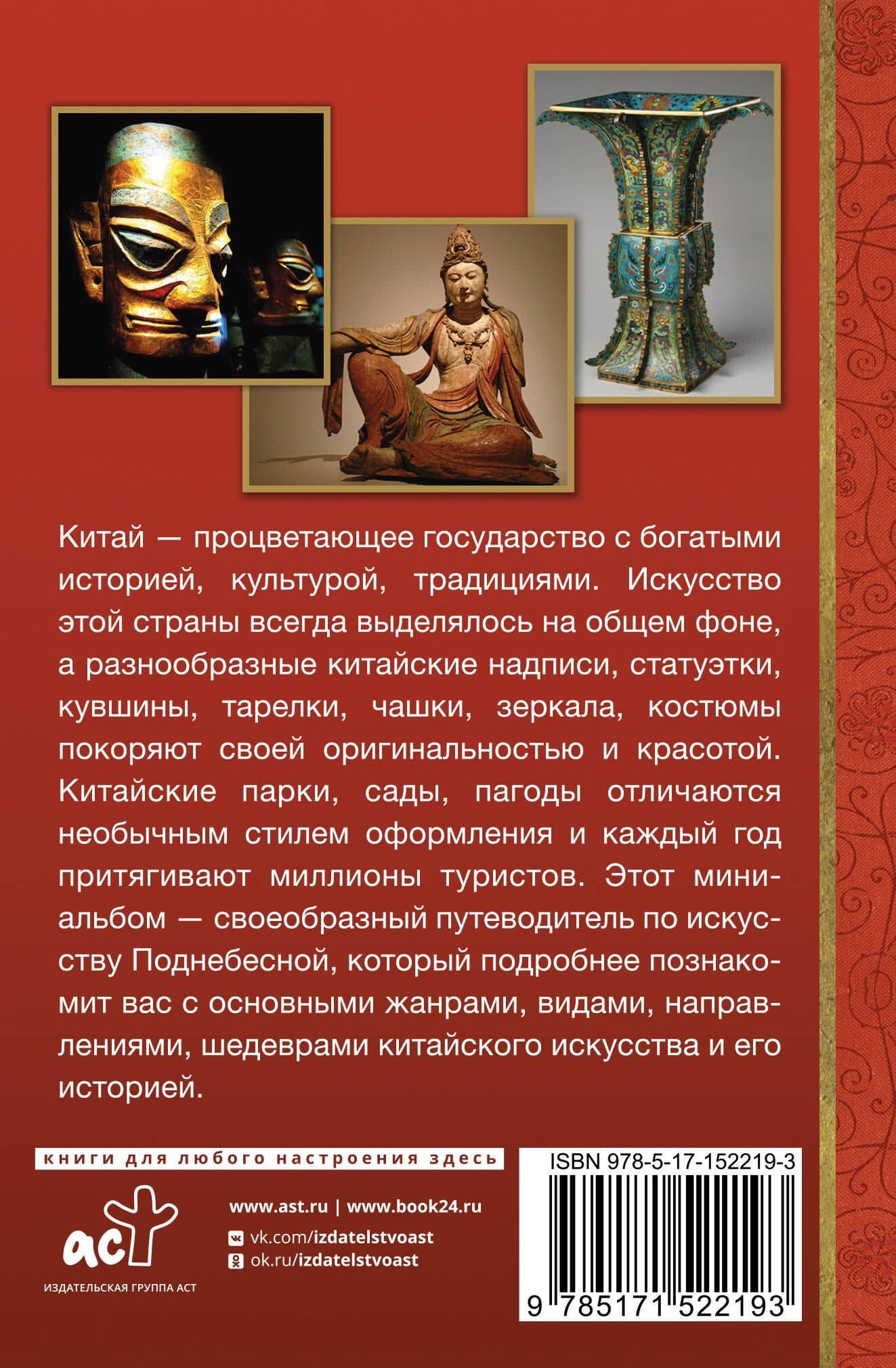 Искусство Китая — Ольга Николаевна Солодовникова (2)