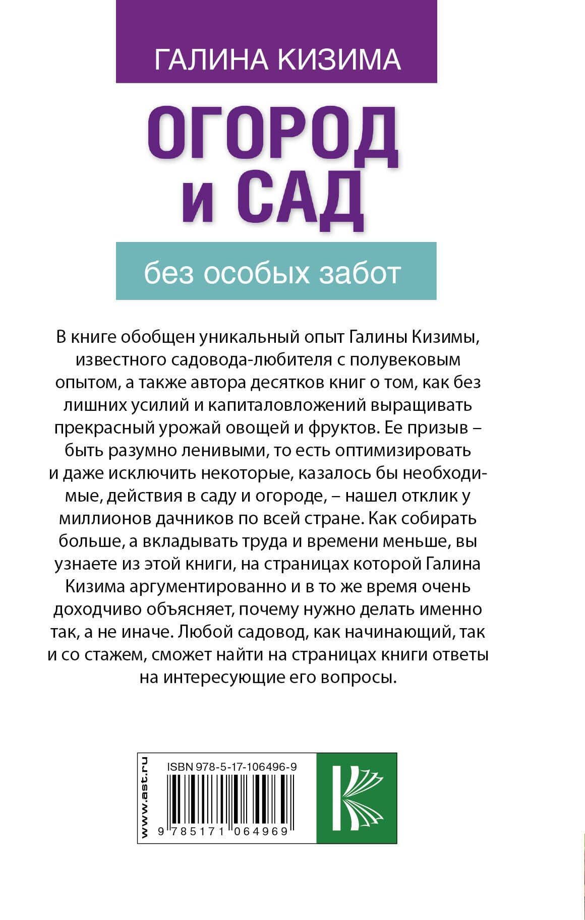 Огород и сад без особых забот — Галина Александровна Кизима (2)
