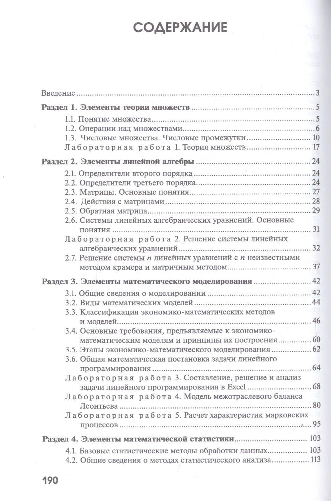 Автоматизация производственных процессов: теория и практика решения задач прикладной математики. Лабораторный практикум для обучающихся по направлению подготовки 23.00.00 "Техника и технологии наземного тнанспорта" — Е. В. Александрова (2)