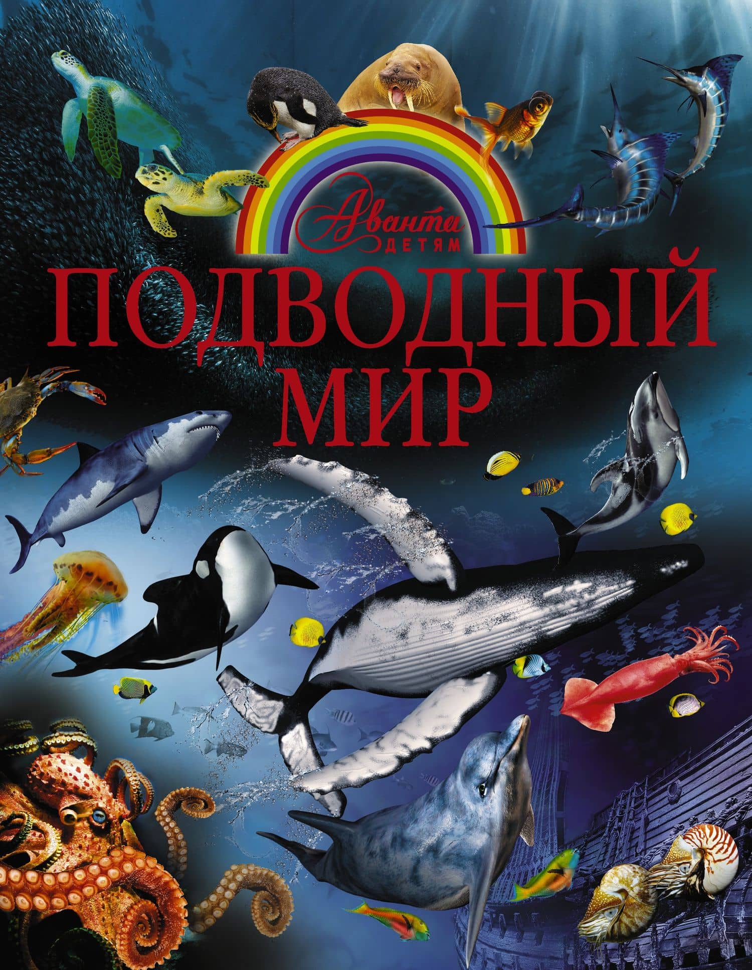 Подводный мир — Вячеслав Владимирович Лиско