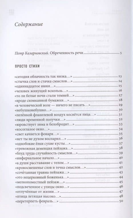 Словарный состав — Тамара Буковская (2)