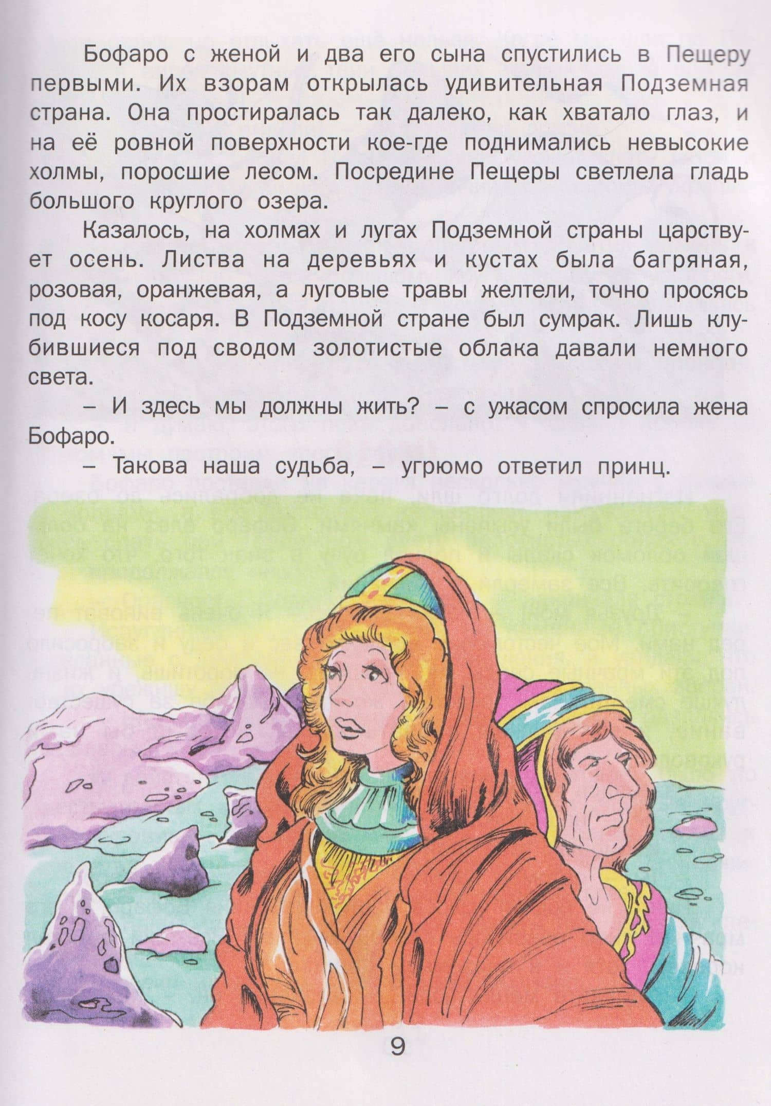 Семь подземных королей — Александр Мелентьевич Волков (3)
