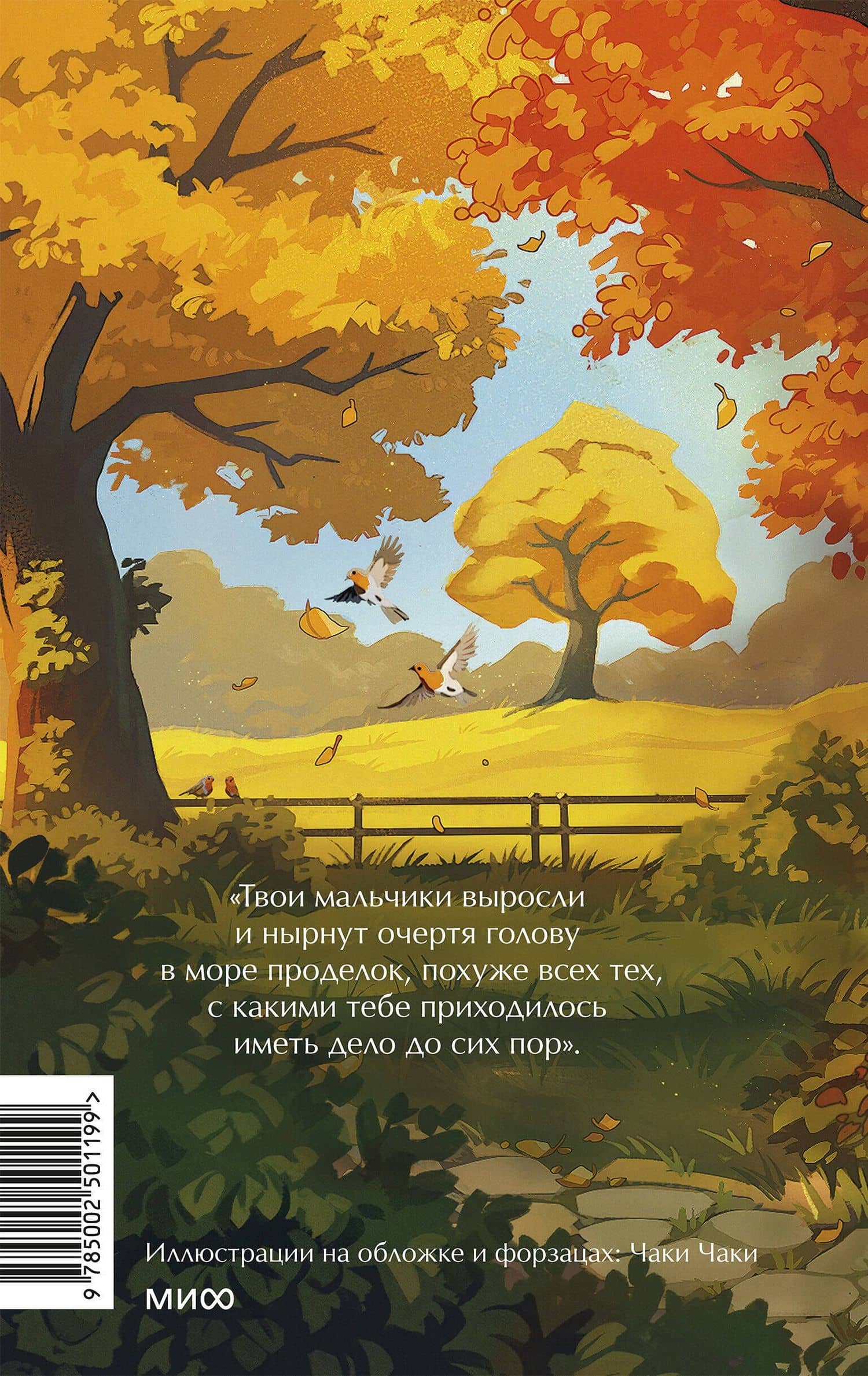 Маленькие мужчины становятся взрослыми. Вечные истории. Young Adult — Луиза Мэй Олкотт (2)