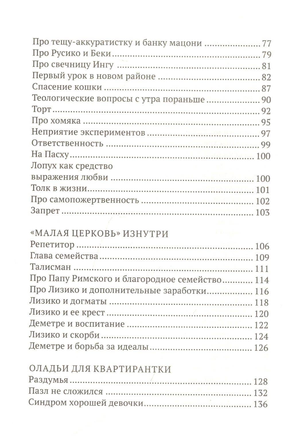 Это Тбилиси, детка! — Мария Сараджишвили (3)