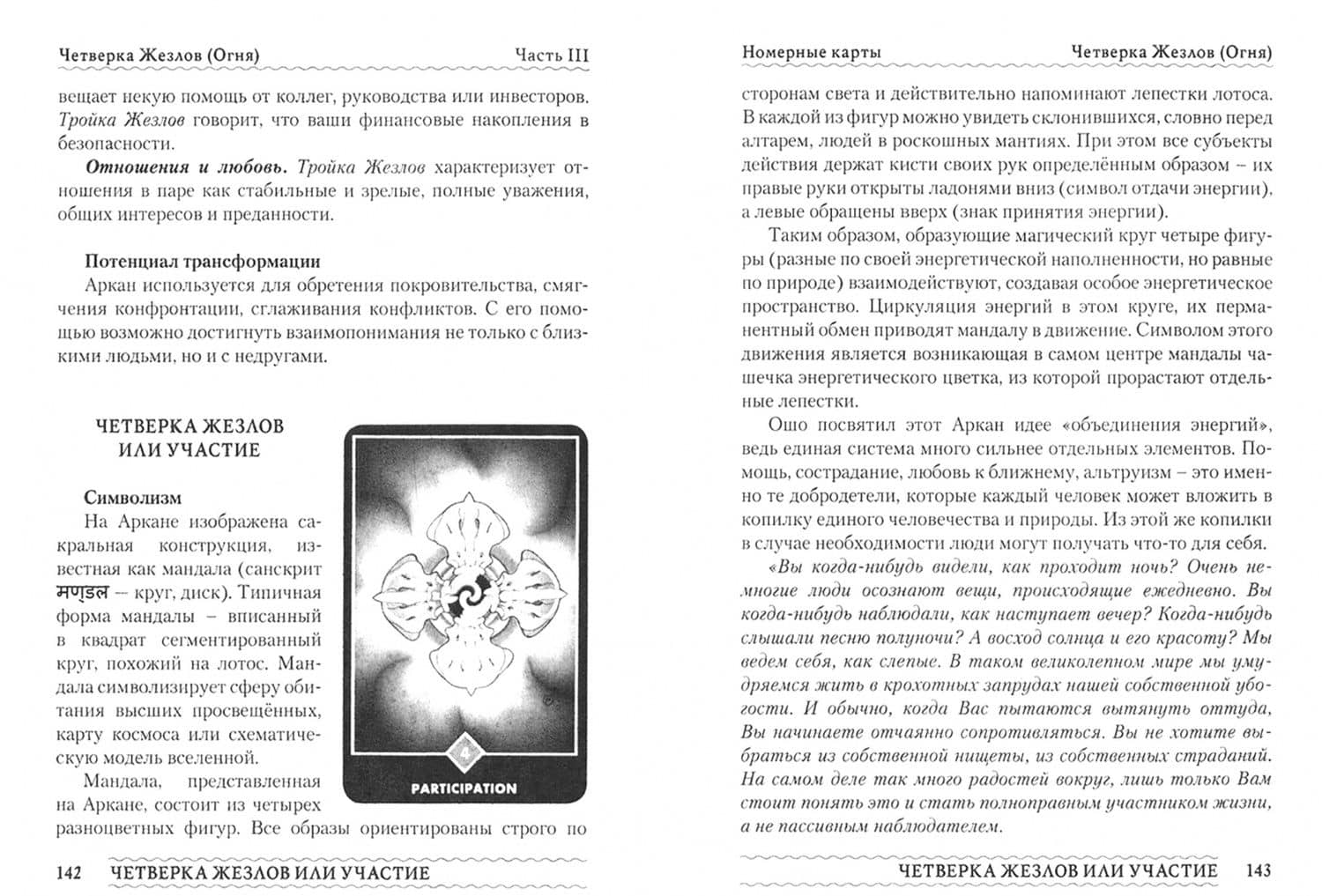 Ошо Дзен Таро. Исцеление души. Методическое пособие — Светлана Таурте (2)