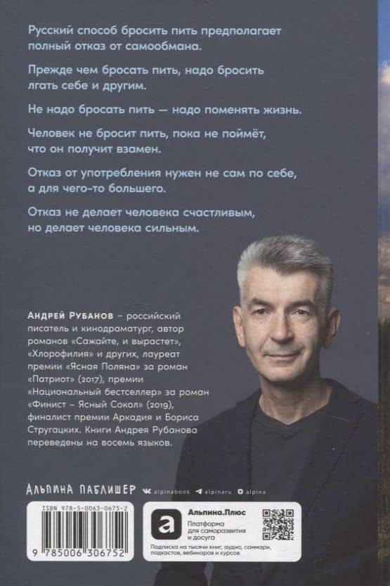 Русский способ бросить пить — Андрей Викторович Рубанов (2)
