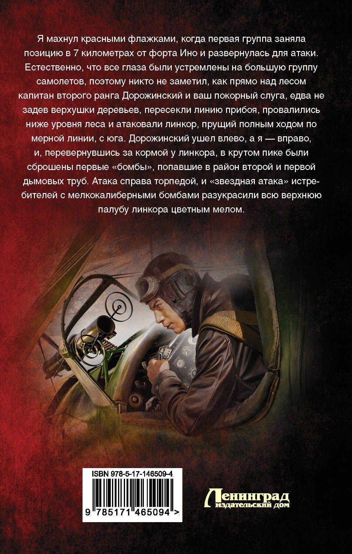 Альт-летчик — Комбат Найтов (2)