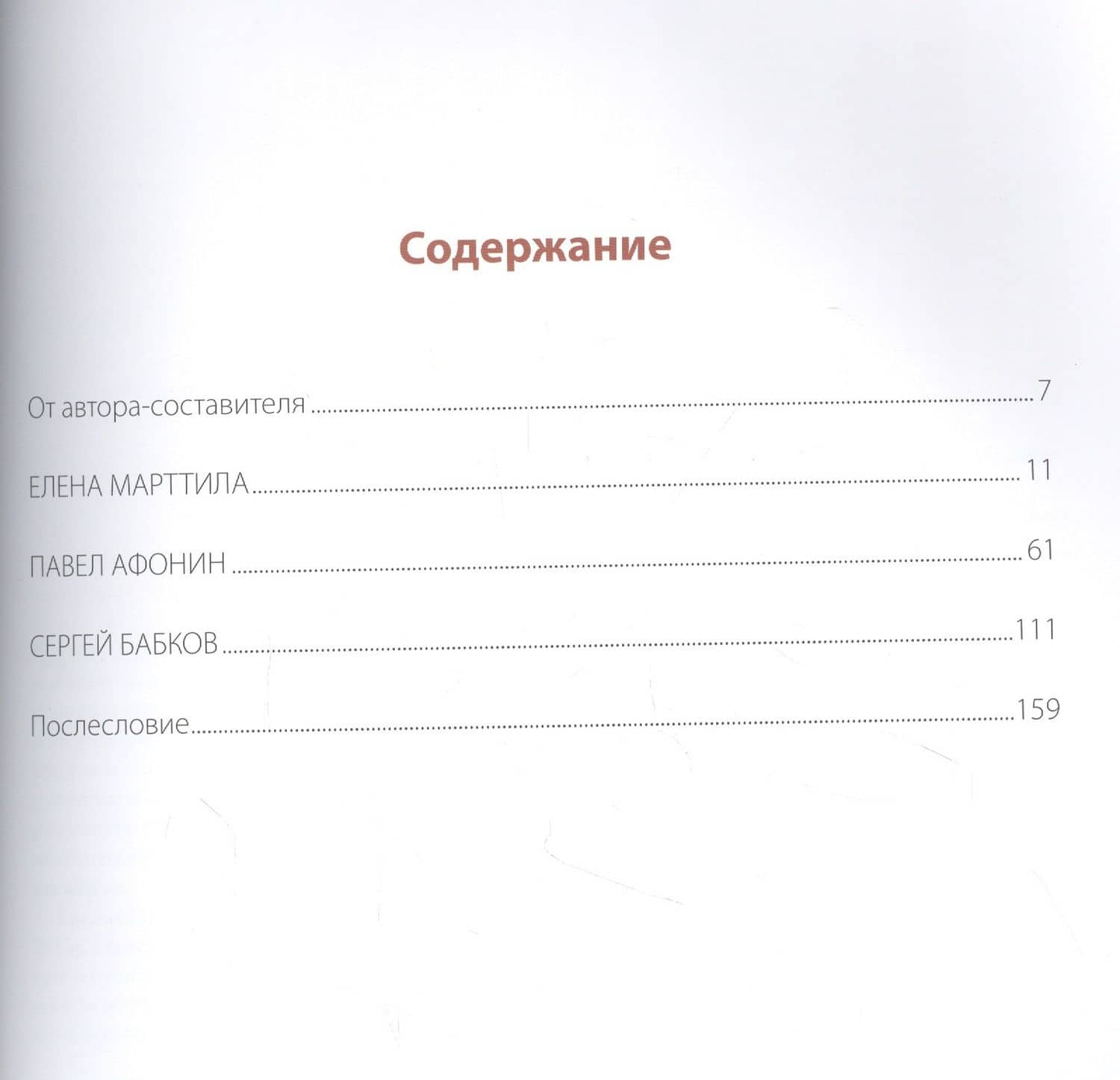 Неофициальное искусство Второй мировой войны: Елена Марттила. Павел Афонин. Сергей Бабков: Личная история и память (2)