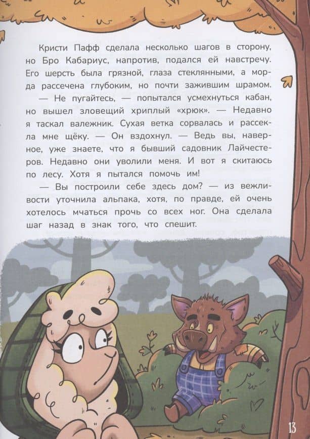 Детектив альпака Кристи — Бекенева Наталья Владимировна (3)