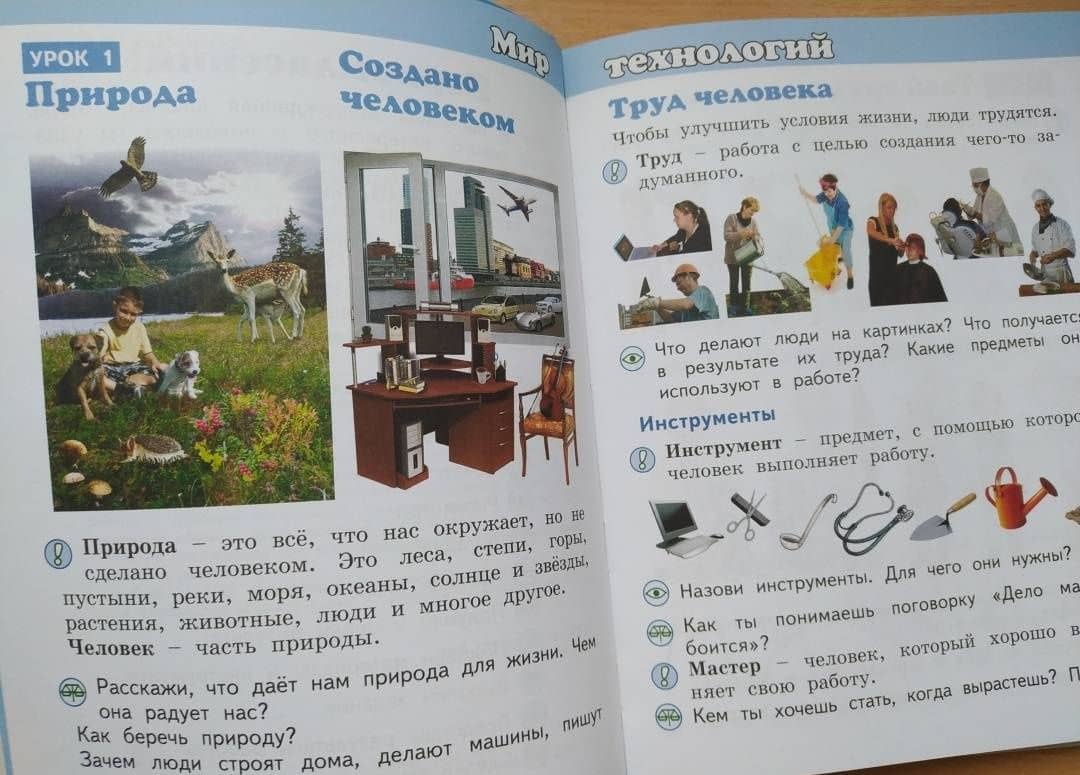 Технология. 1 класс. Учебник. ФГОС — Людмила Юрьевна Огерчук (2)