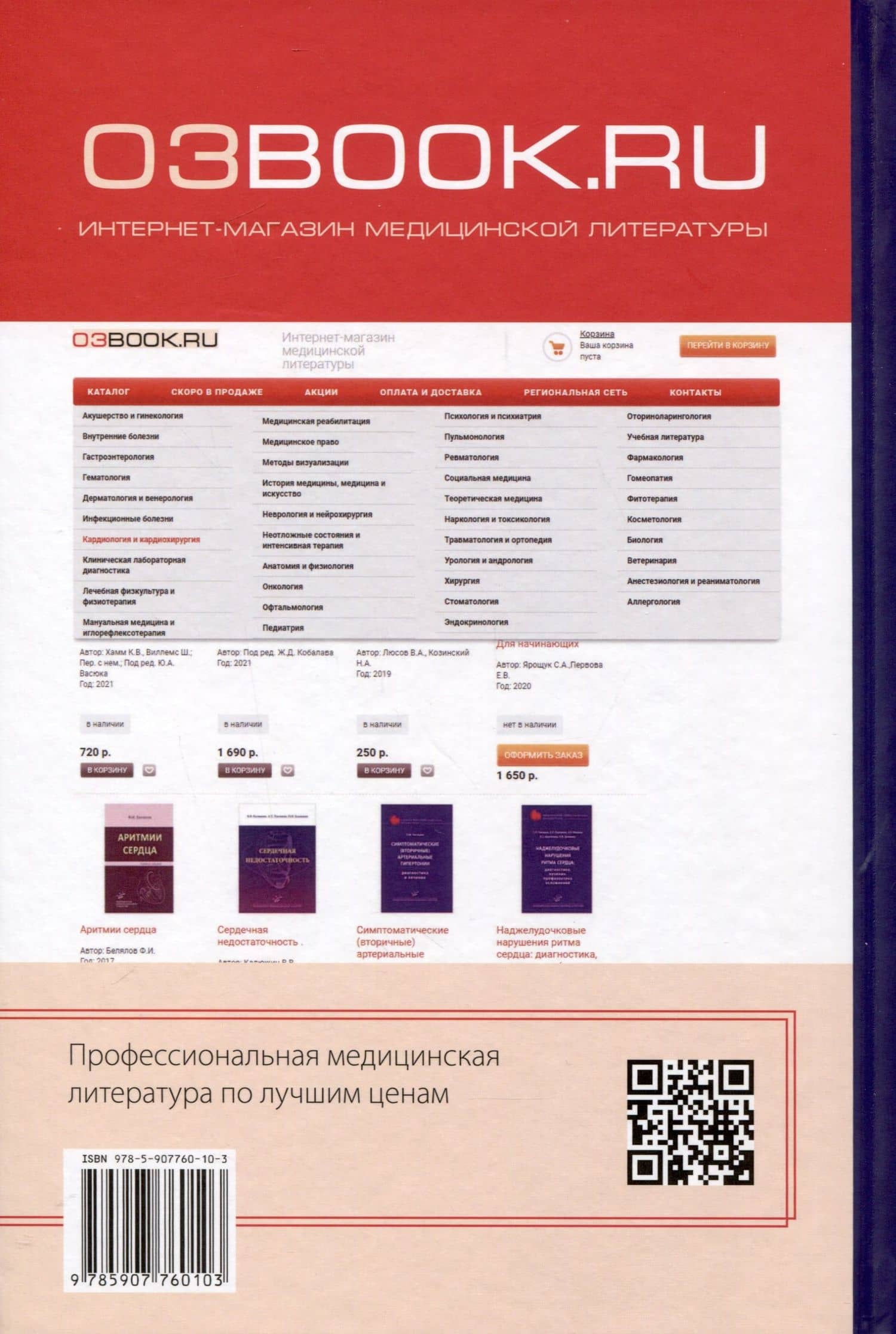Клапанные пороки сердца — Владимир Игоревич Новиков (3)