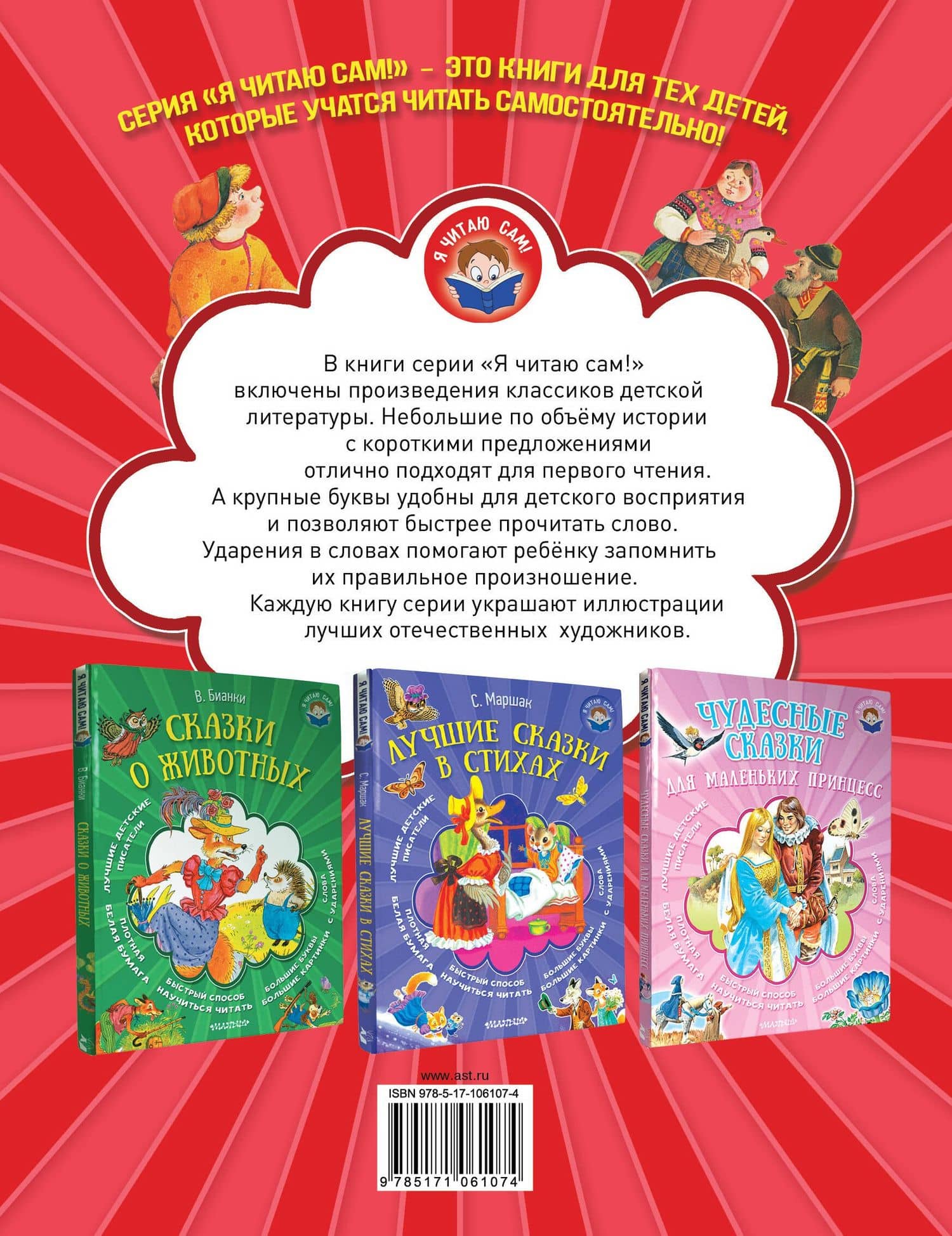 Русские сказки — Лев Николаевич Толстой (2)