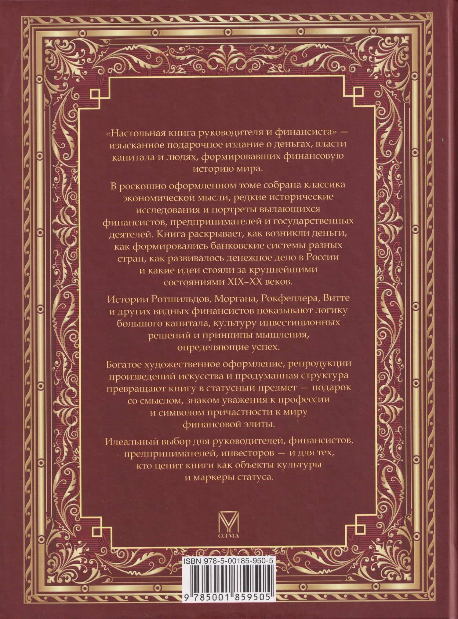 Настольная книга руководителя и финансиста (2)