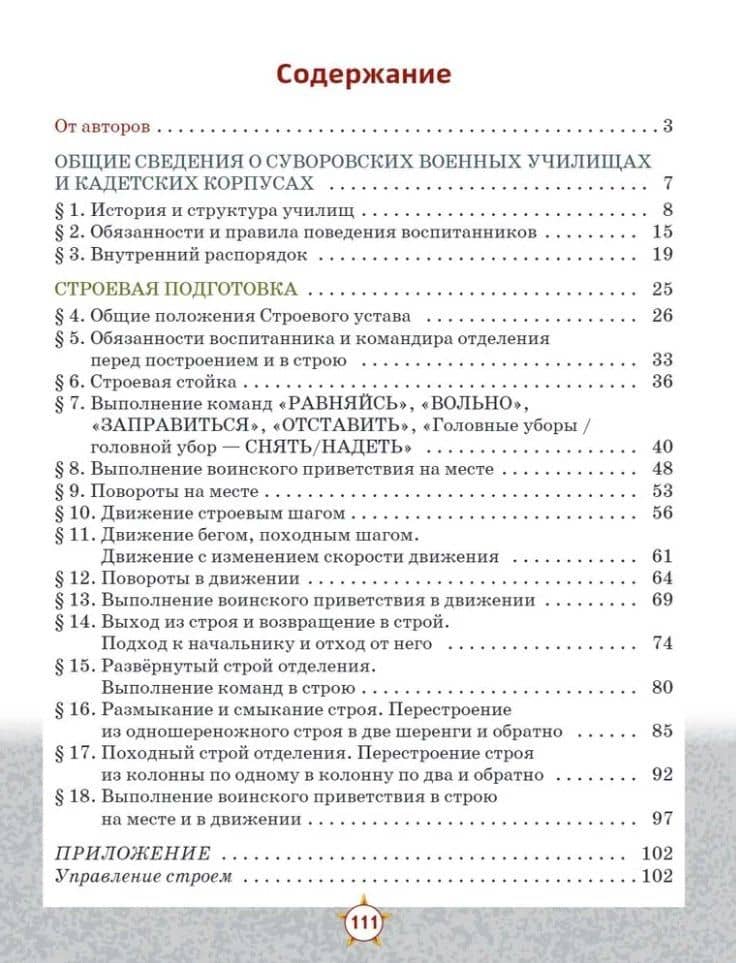 Основы военной подготовки: учебник для 5–7 классов общеобразовательных организаций: в 3-х частях. Часть 1 — Александр Владимирович Голицын (2)