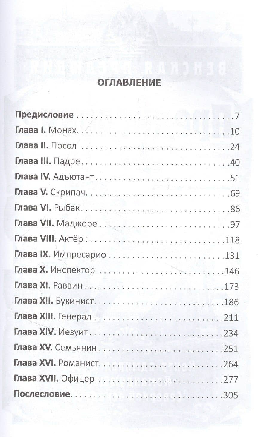 Венская прелюдия — Сергей Валентинович Богачев (2)