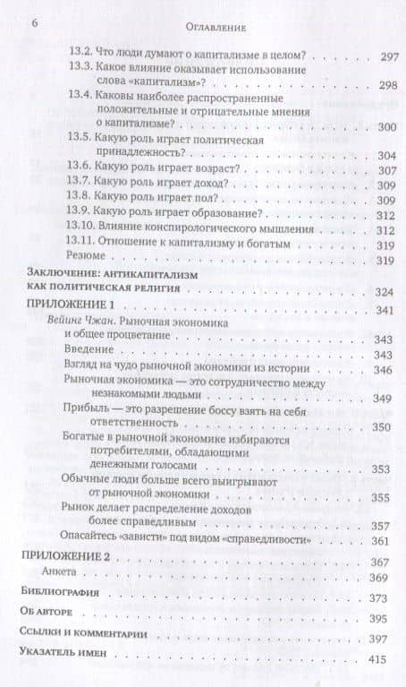 В защиту капитализма: развенчание популярных мифов — Райнер Цительманн (3)