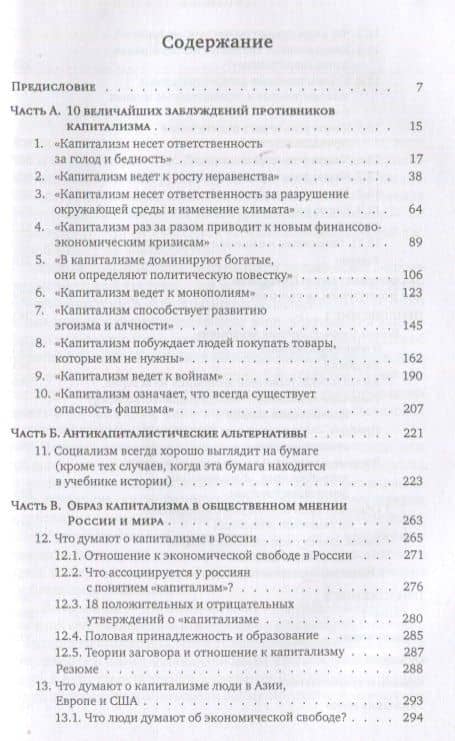 В защиту капитализма: развенчание популярных мифов — Райнер Цительманн (2)