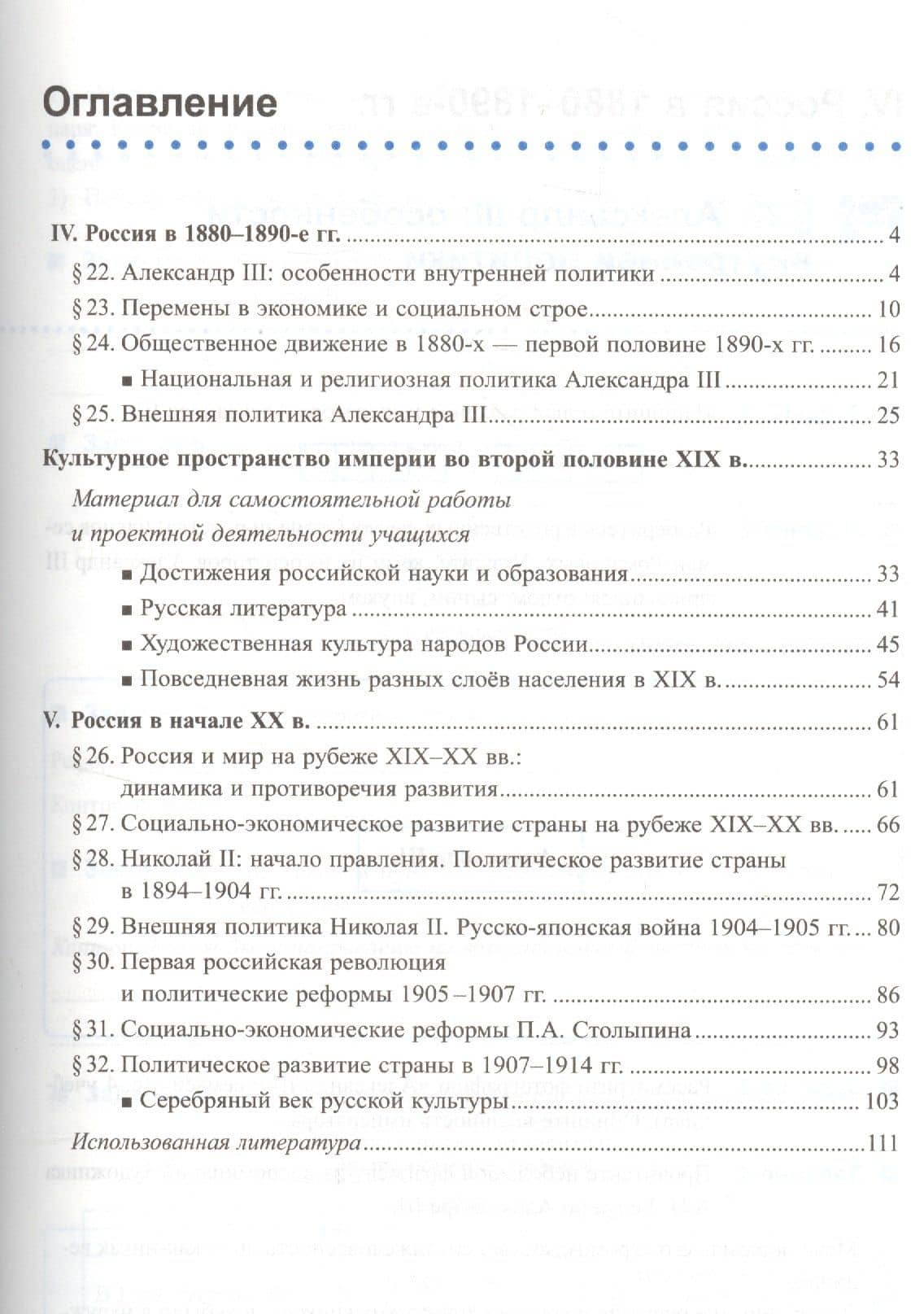 Рабочая тетрадь по истории России. В 2 частях. Ч. 2: 9 класс: к учебнику под ред. А.В. Торкунова "История России. 9 класс". ФГОС — Марина Николаевна Чернова (2)
