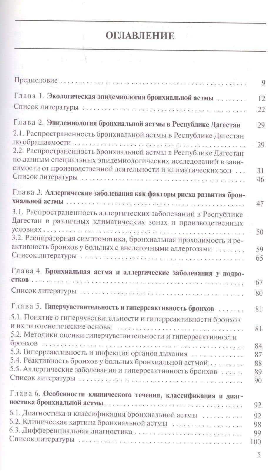 Бронхиальная астма и аллергические заболевания (2)