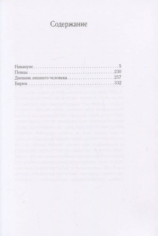 Накануне — Иван Сергеевич Тургенев (2)