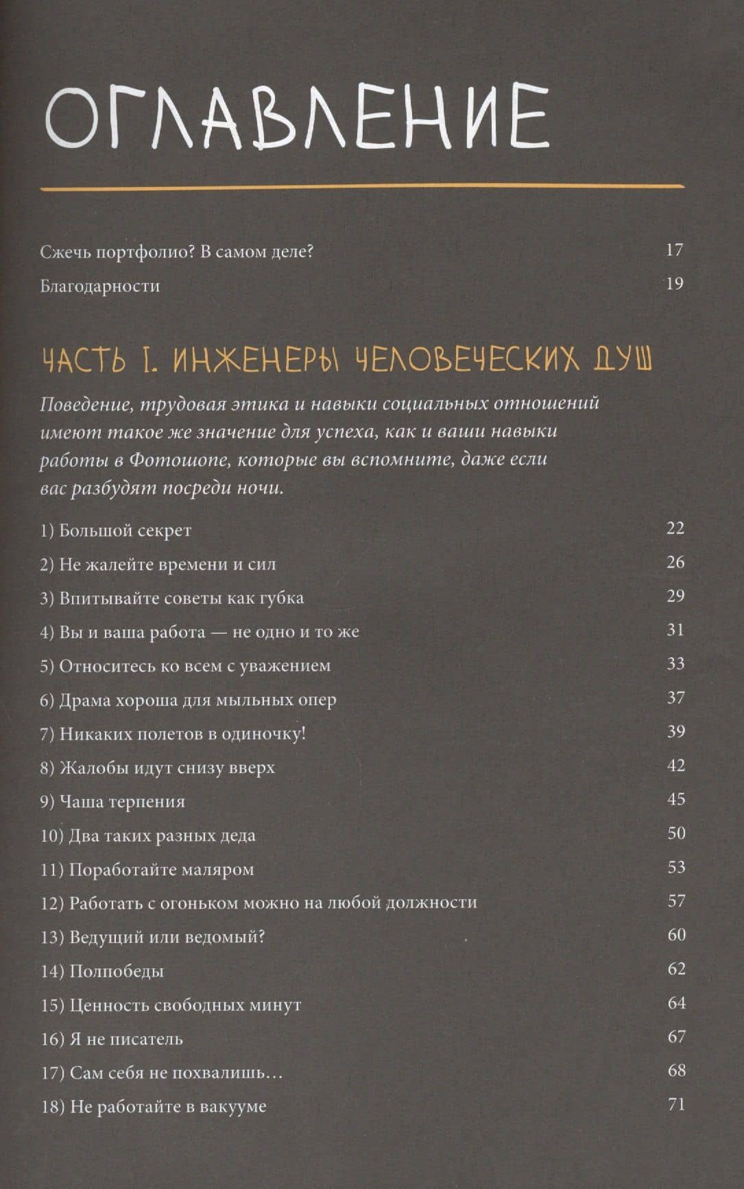 Сожги свое портфолио! То, чему не учат в дизайнерских школах — Майкл Джанда (3)