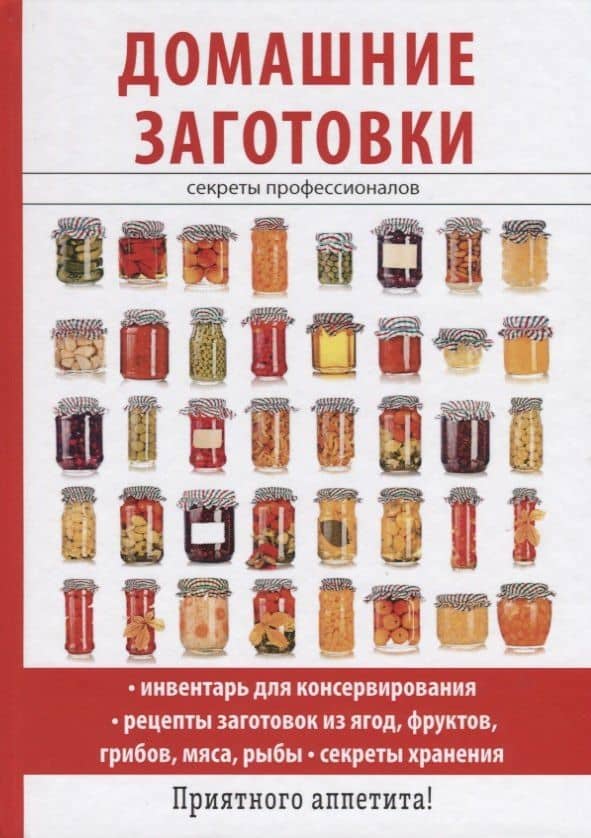Домашние заготовки