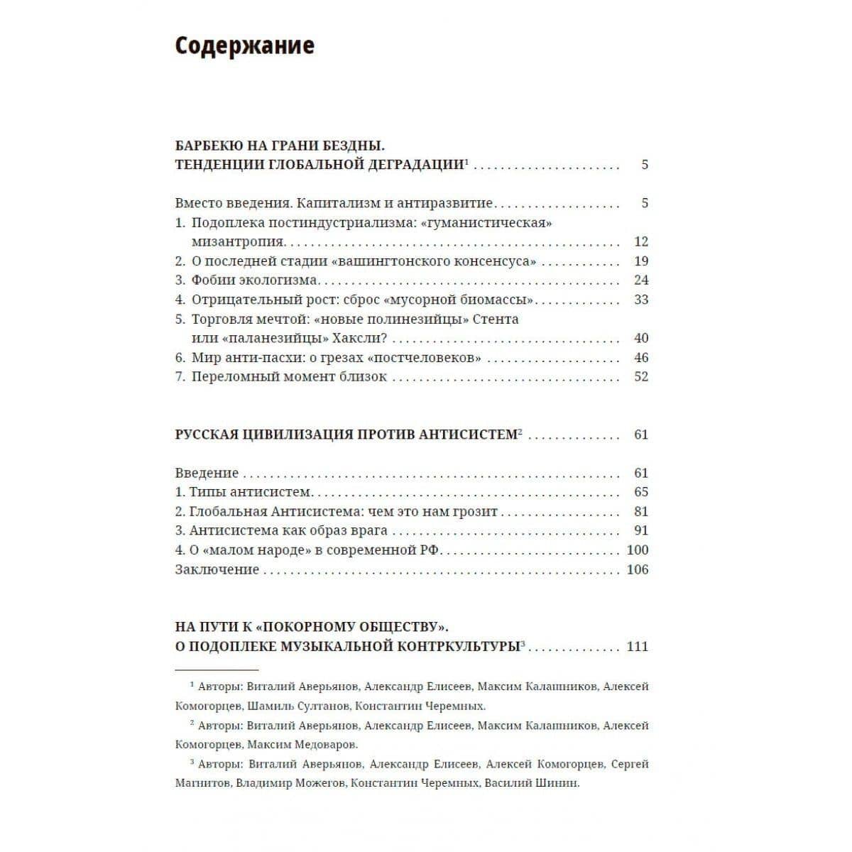Вызов глобальной Антисистемы — Виталий Владимирович Аверьянов (2)
