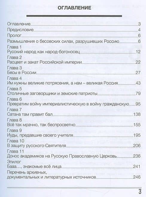 Советская Голгофа Святителя Луки. Размышления о столетии Октябрьского переворота 1917 года, 2-е изд. — Владимир Александрович Лисичкин (2)
