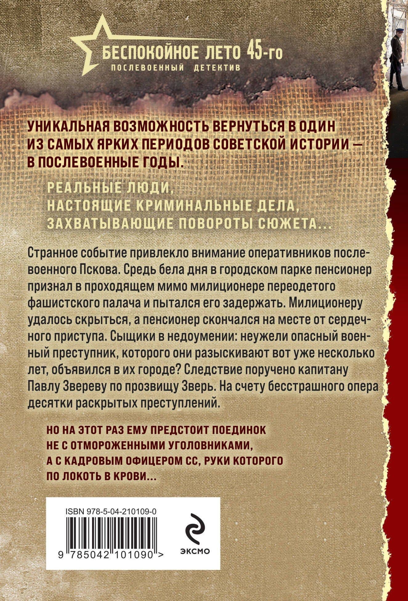 Крестовский душегуб — Валерий Георгиевич Шарапов (2)