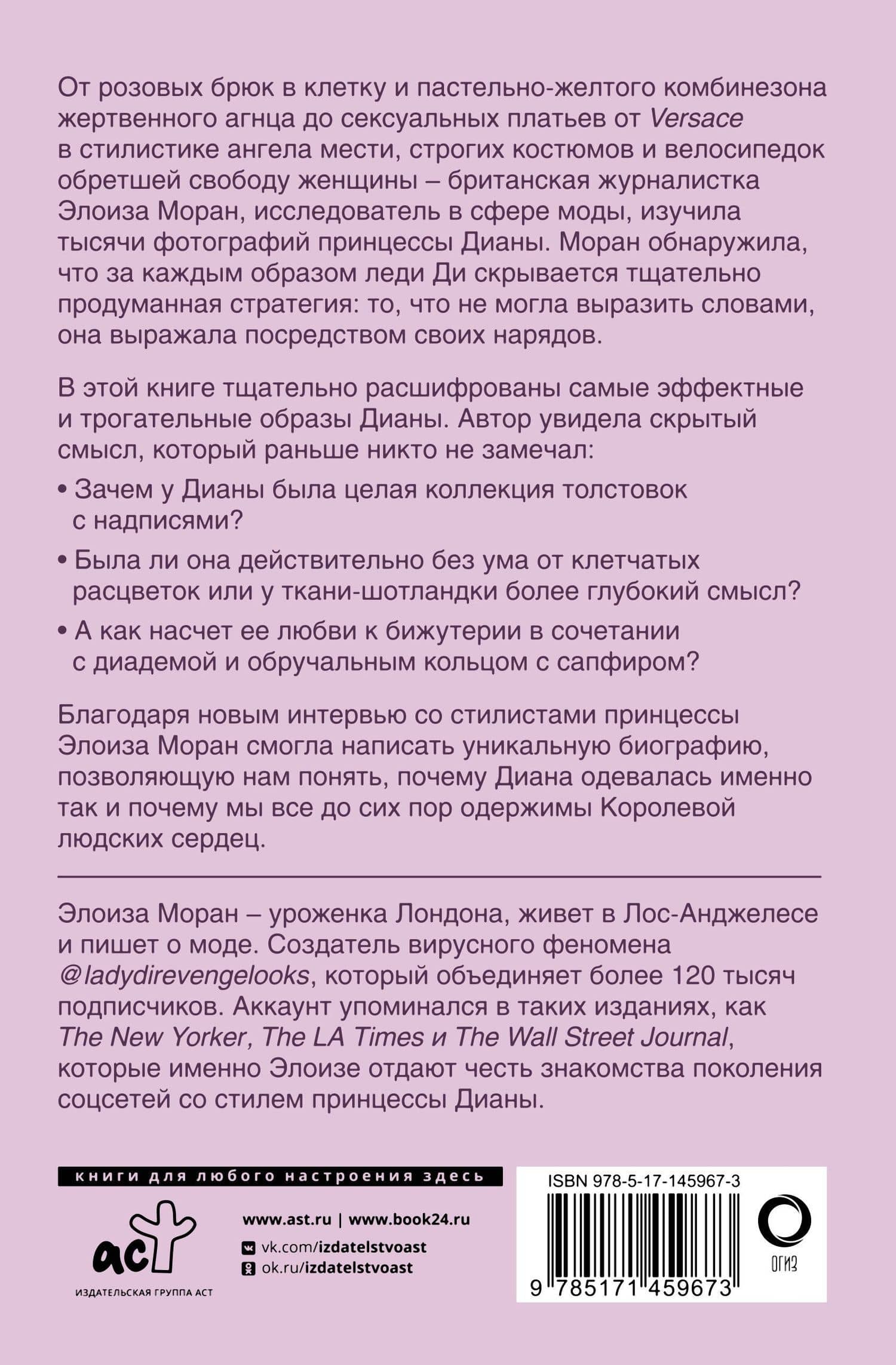 Принцесса Диана. Королева людских сердец. Что она пыталась сказать нам своими образами — Элоиза Моран (2)