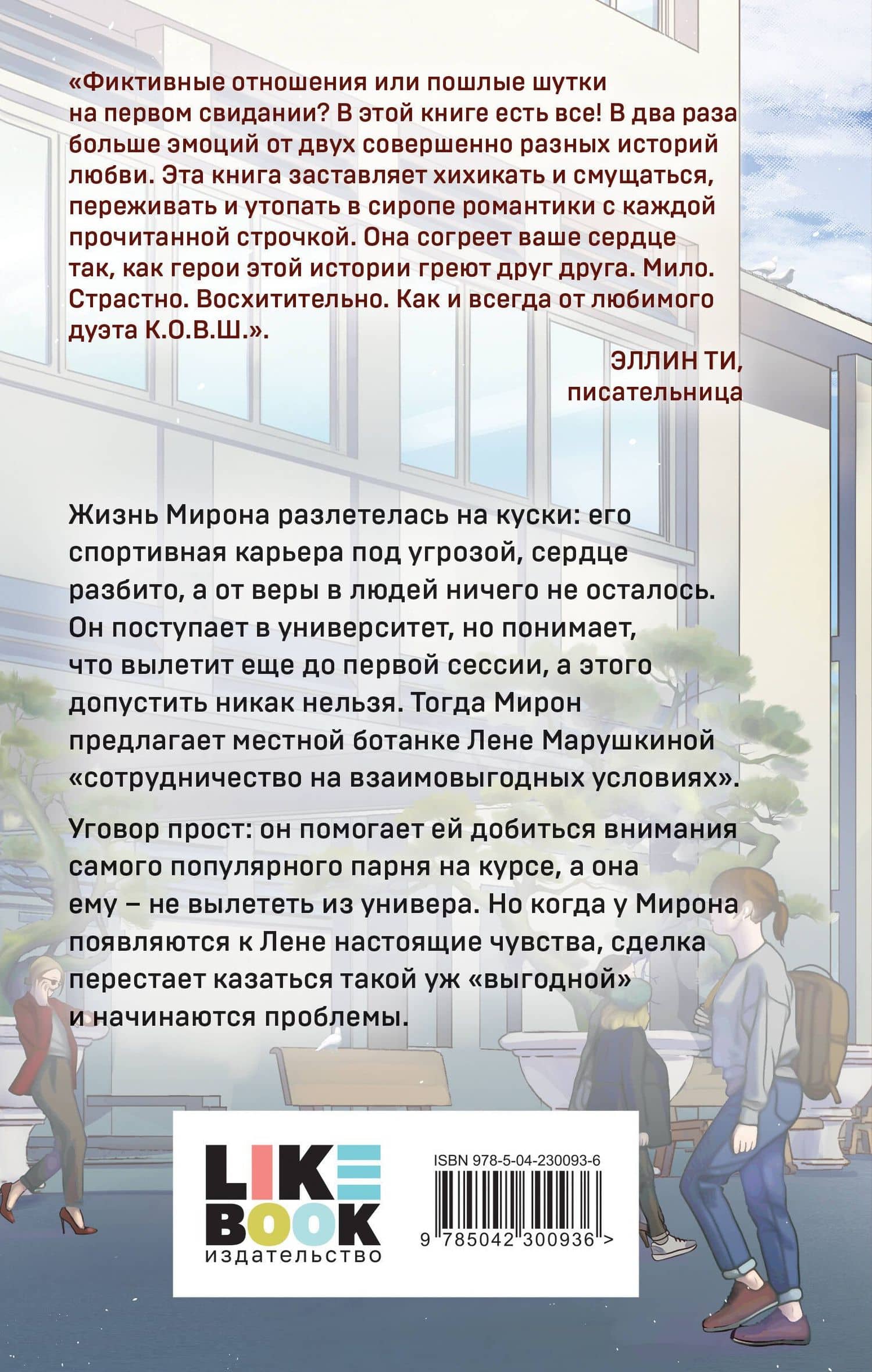 Его ботанка — К.О.В.Ш. (2)