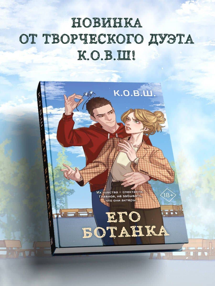 Его ботанка