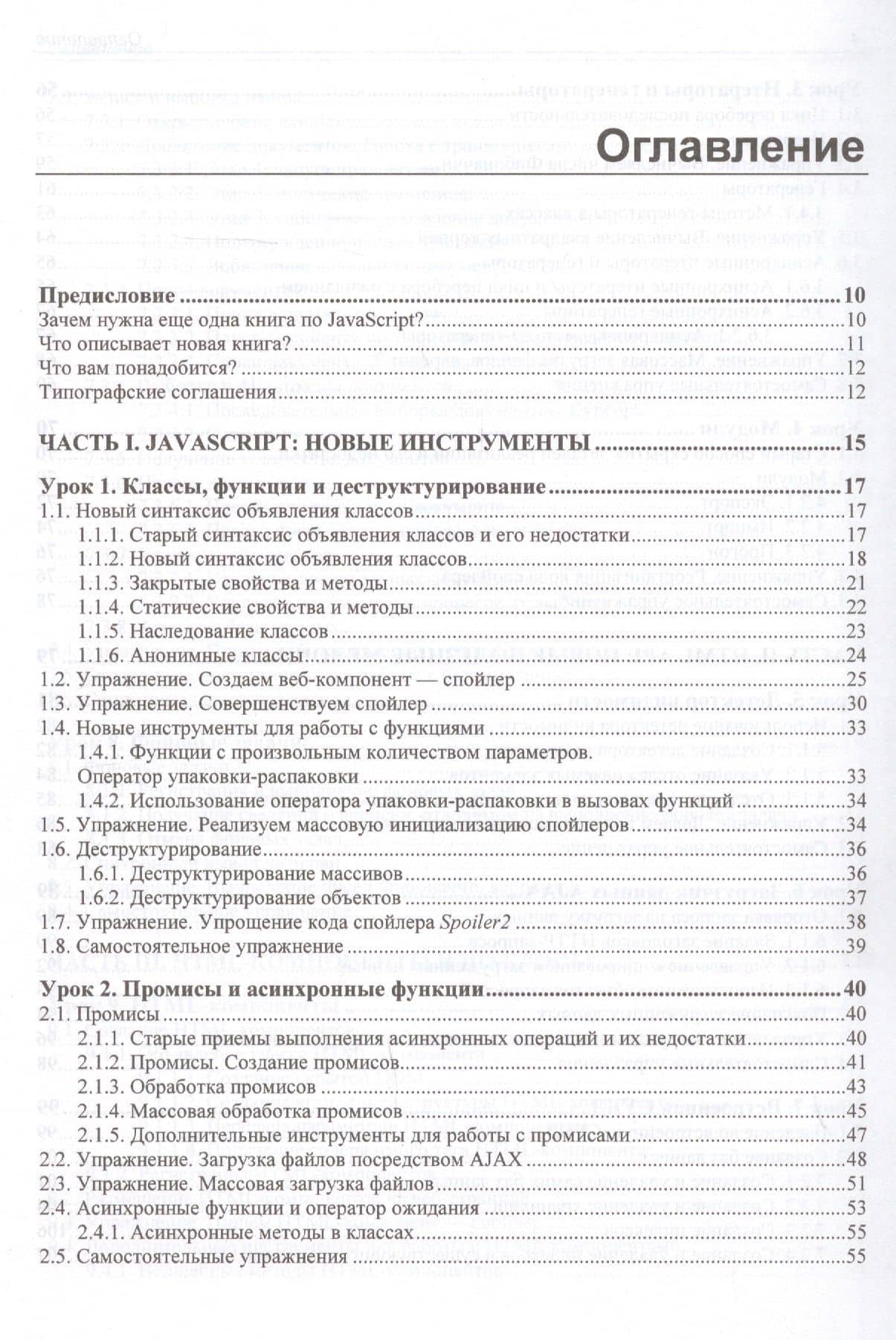 JavaScript. Дополнительные уроки для начинающих — Владимир Дронов (2)