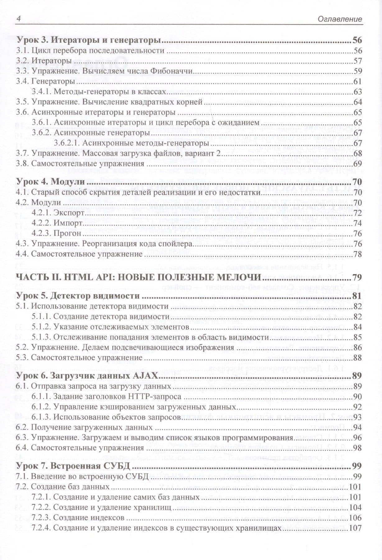 JavaScript. Дополнительные уроки для начинающих — Владимир Дронов (3)