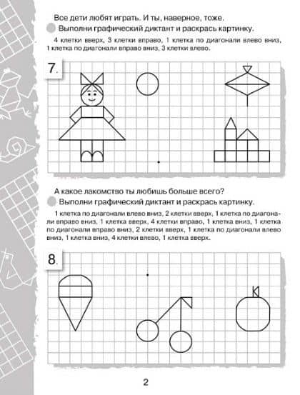 Графические диктанты. Для девочек — И. Васильева (3)