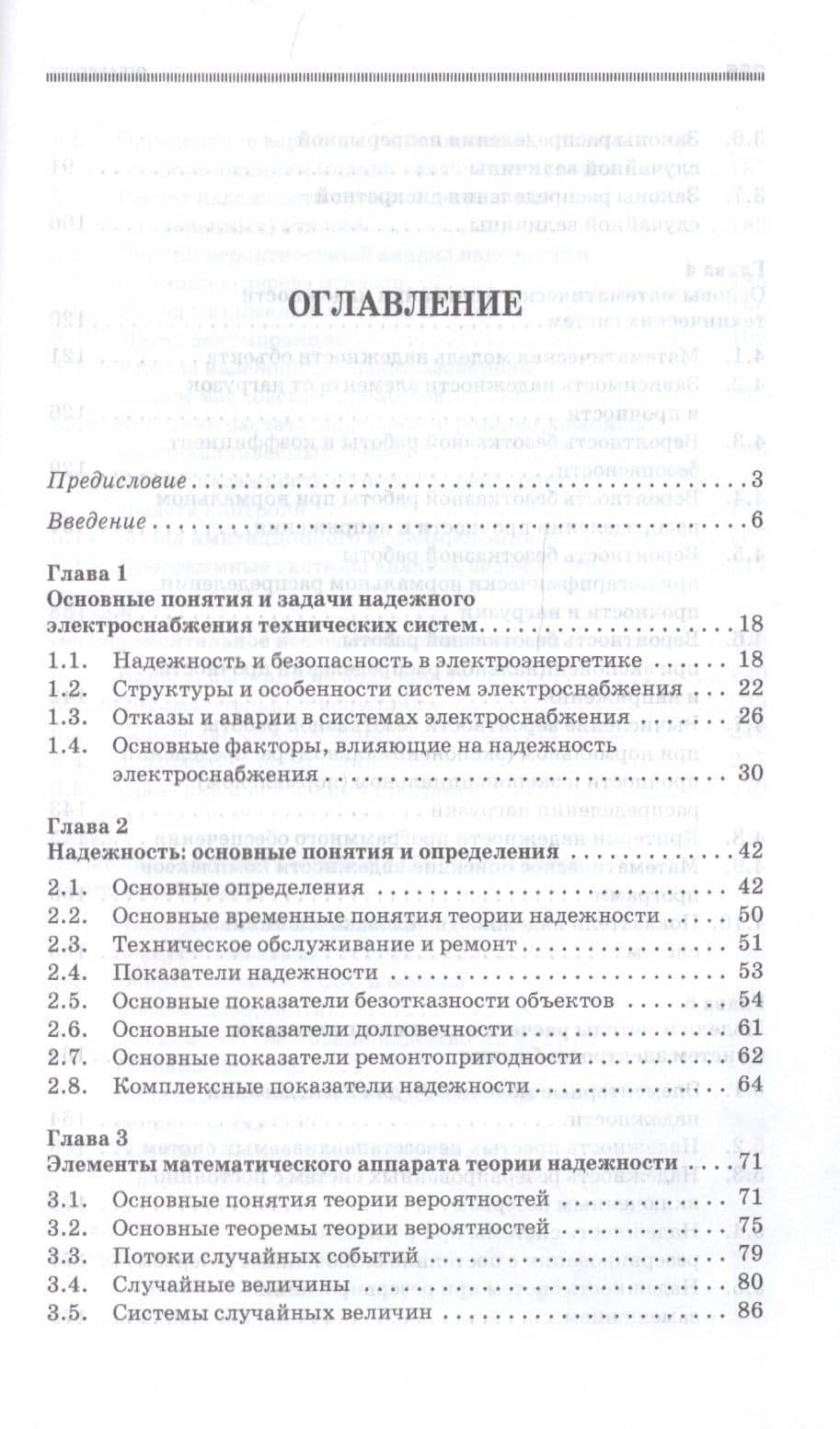 Надежность электроснабжения. Учебное пособие — Сергей Иванович Малафеев (2)