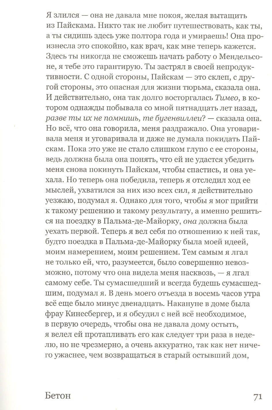 Бетон — Бернхард Томас (3)