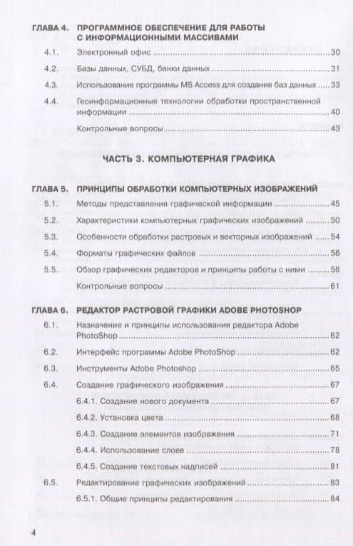 Информационные технологии в архитектуре и строительстве. Учебное пособие (3)