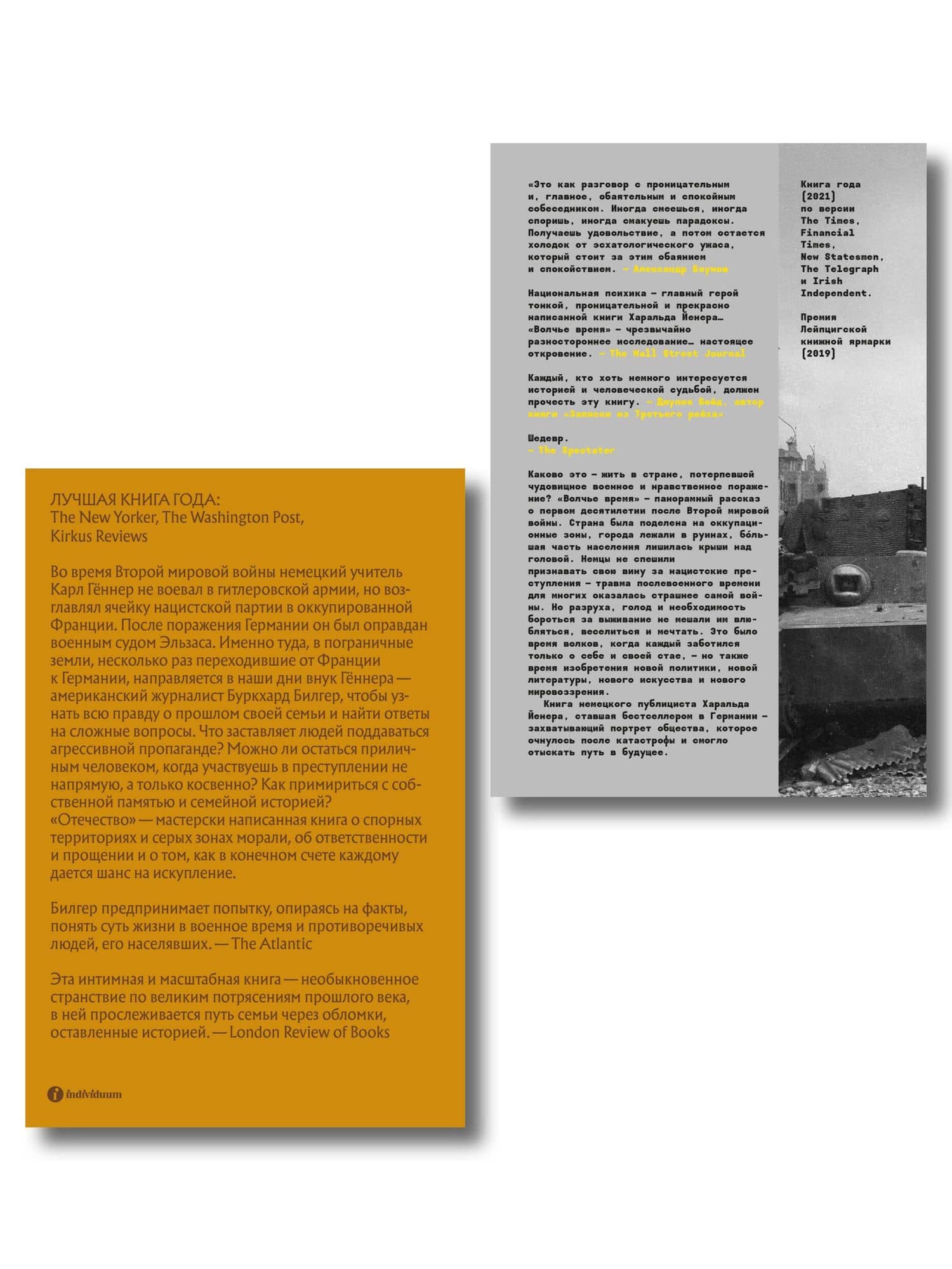 Комплект из 2-х книг Отечество + Волчье время (2)
