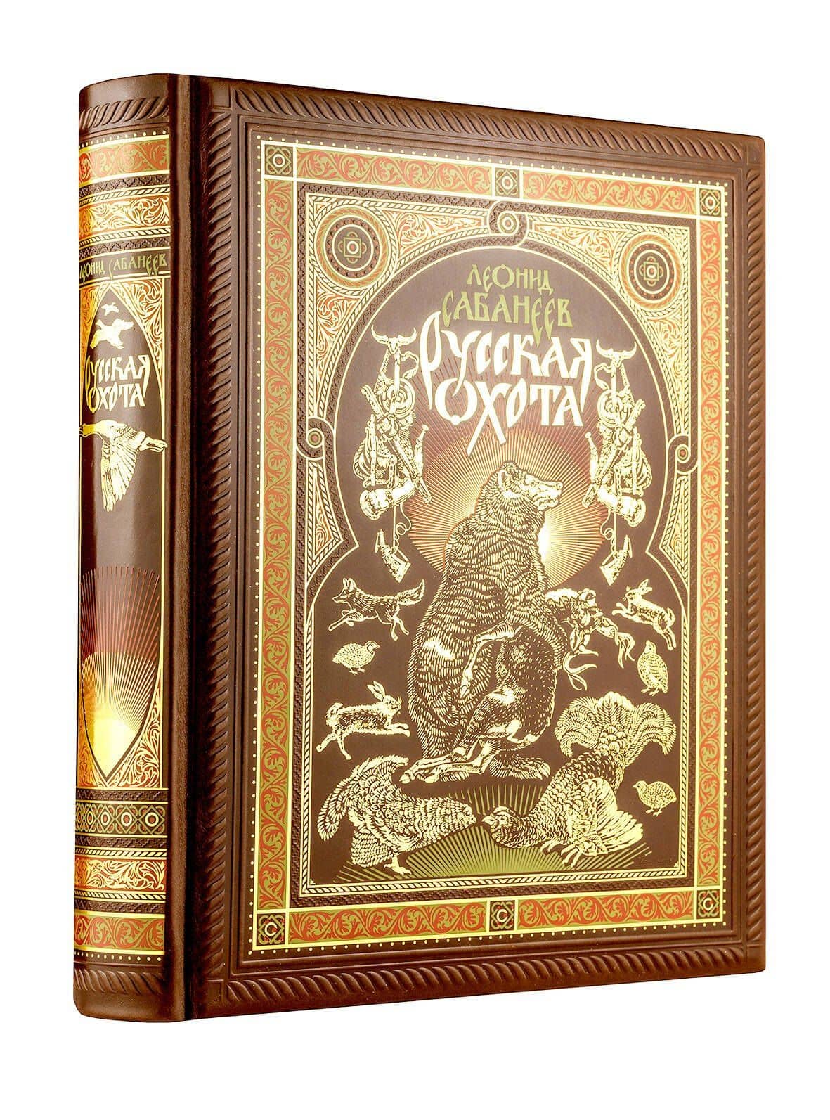 Русская охота Л. Сабанеева. Книга в коллекционном переплете ручной работы с четырьмя видами тиснения, окрашенным и вызолоченным обрезом. — Леонид Павлович Сабанеев (2)