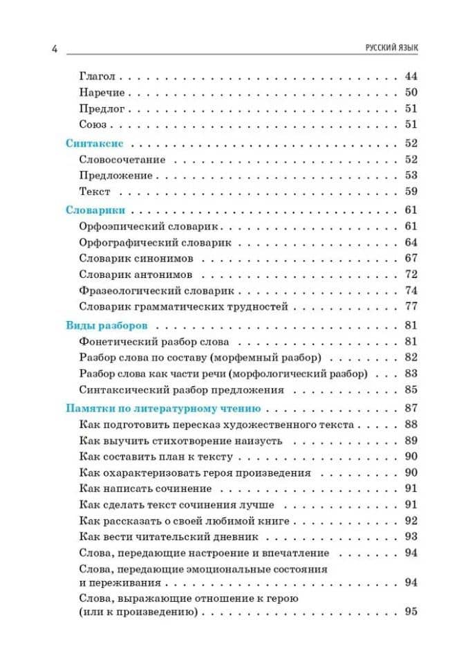Правила русского языка. 1-4 классы: справочное пособие — Наталья Аркадьевна Сенина (3)