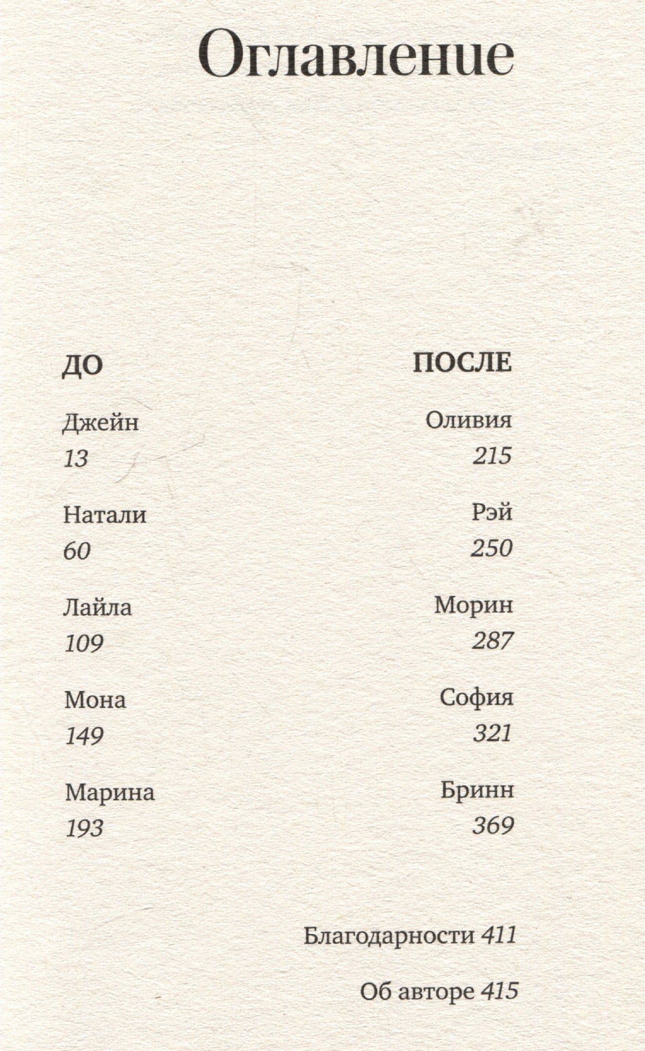 Сначала женщины и дети — Алина Грабовски (3)